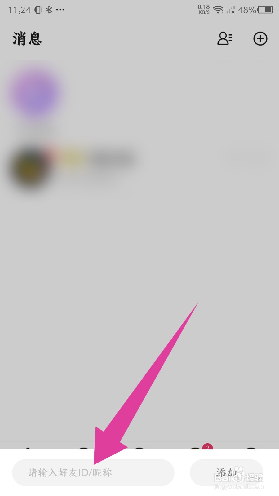 戏鲸如何通过搜索添加好友