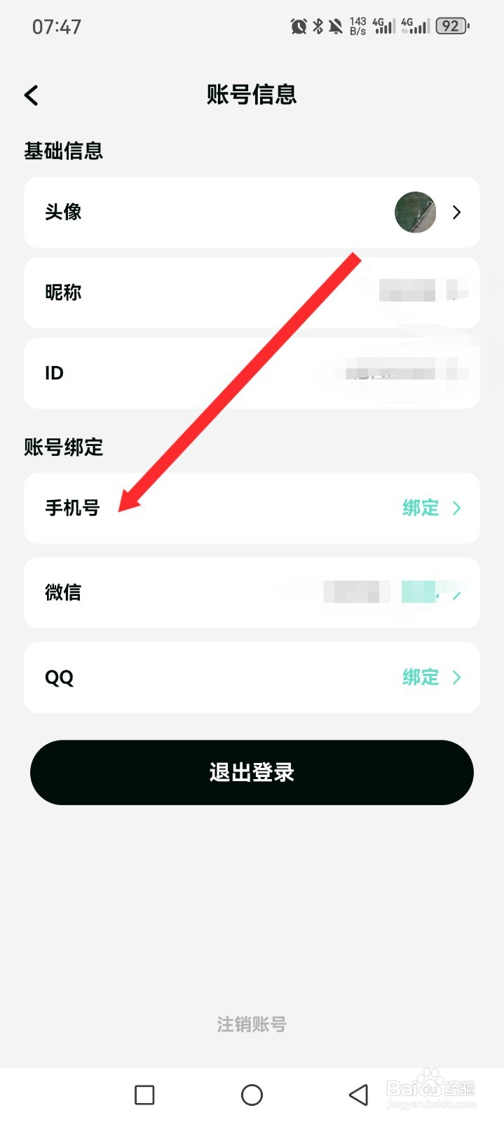 《可乐记账》如何绑定手机号