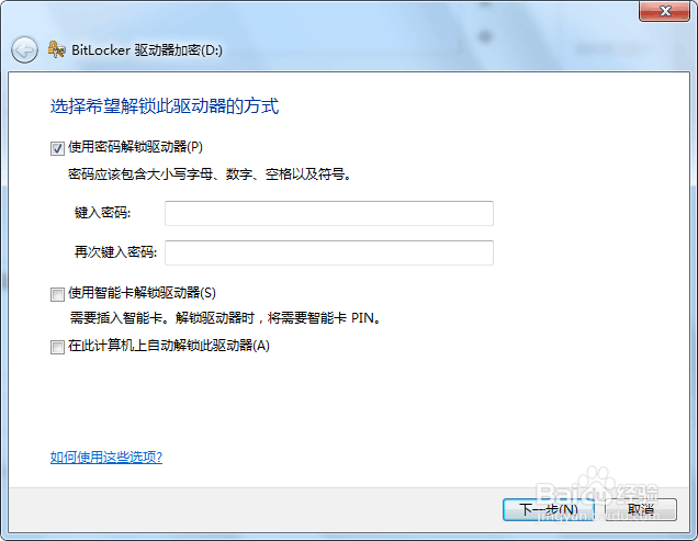 怎样给硬盘加密