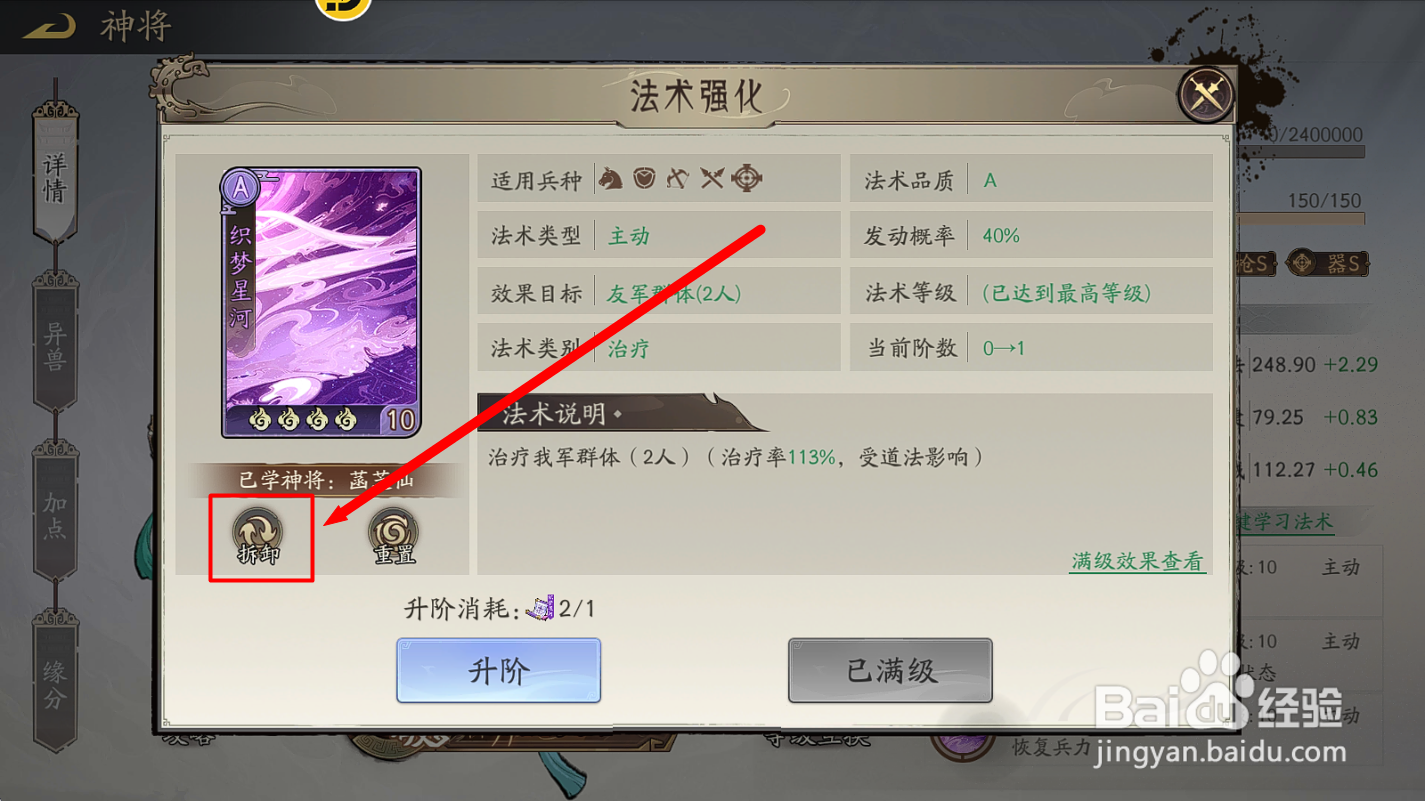 朝歌怎么拆卸菡芝仙的【织梦星河】紫色法术