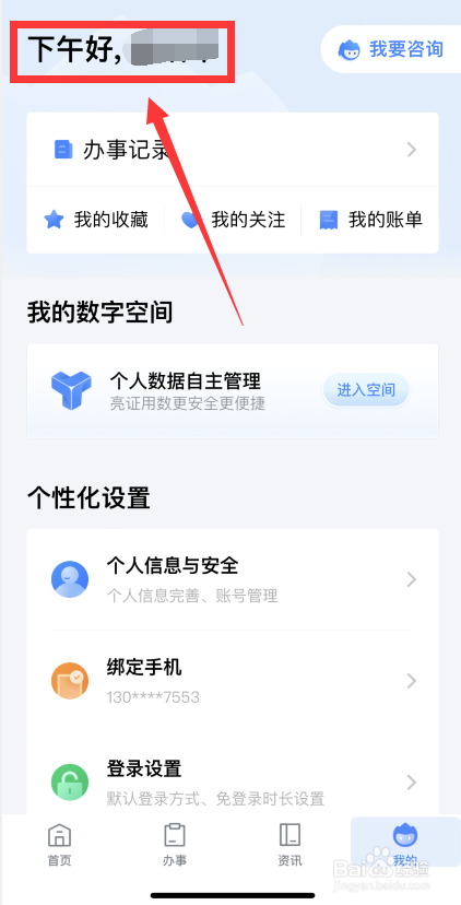 粤省事软件怎样查看公积金缴存明细