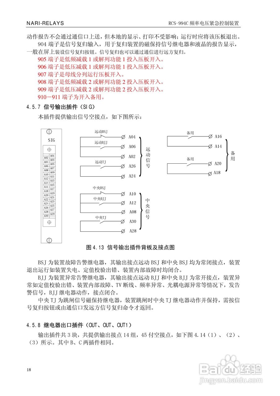 南瑞继保RCS-994C频率电压紧急控制装置使用说明书:[3]