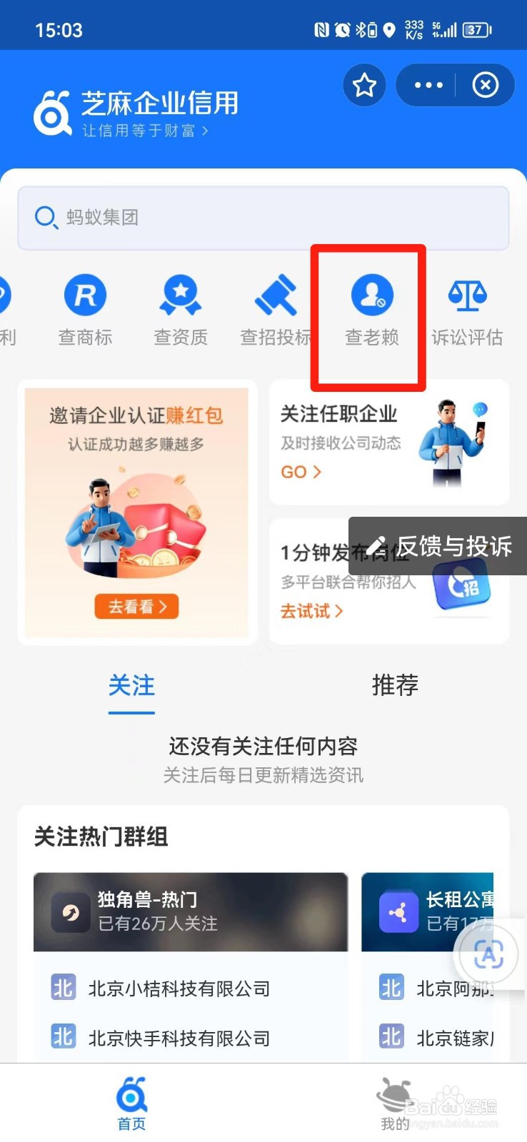 查询老赖怎么查询