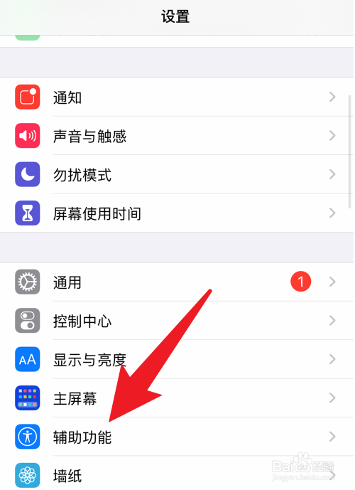 iPhone8plus怎么打开声音识别