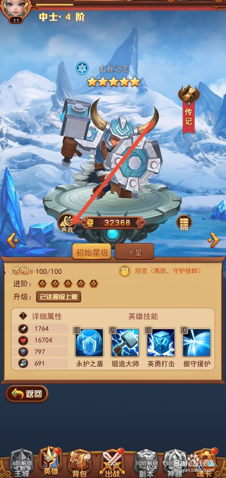 魔界军团怎么查看山丘之王的【声音】