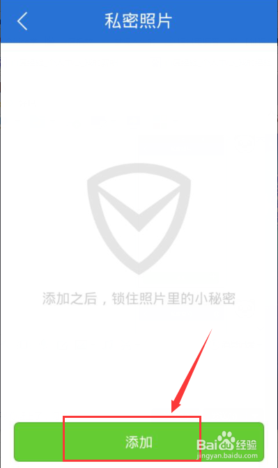 手机如何给照片加密