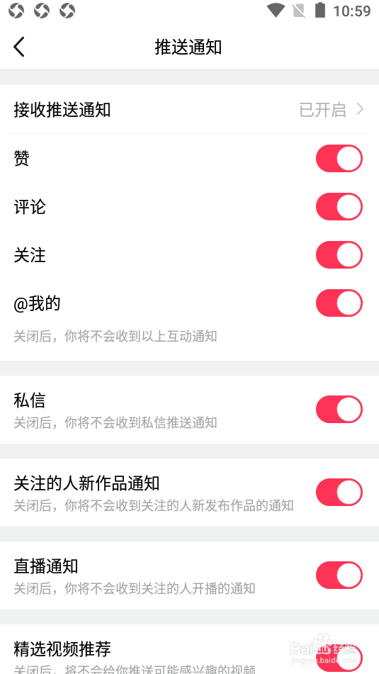 美拍如何关闭推送通知