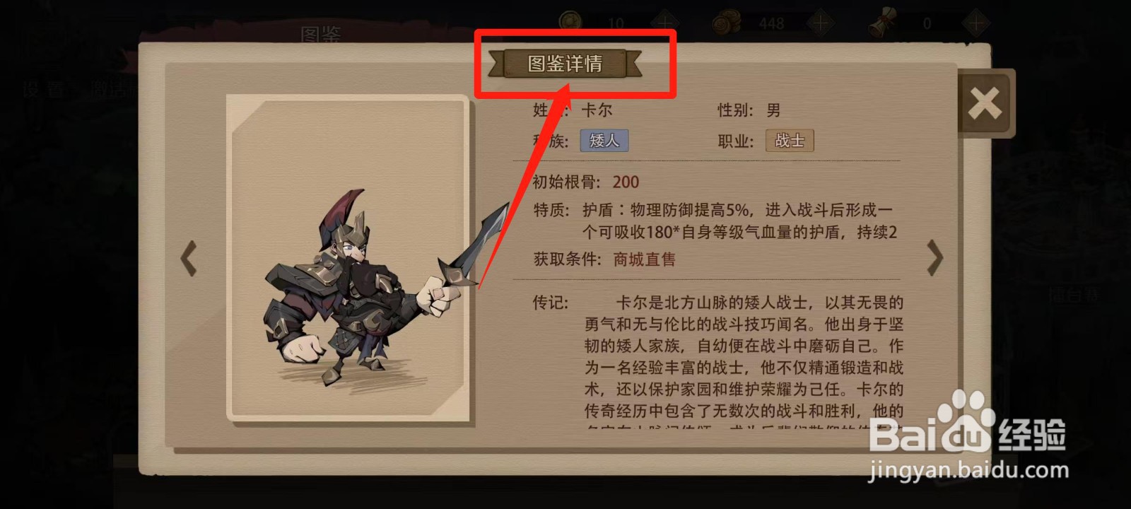 时间之钥怎样查看卡尔的图鉴详情