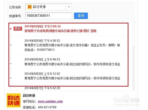 怎么查询快递