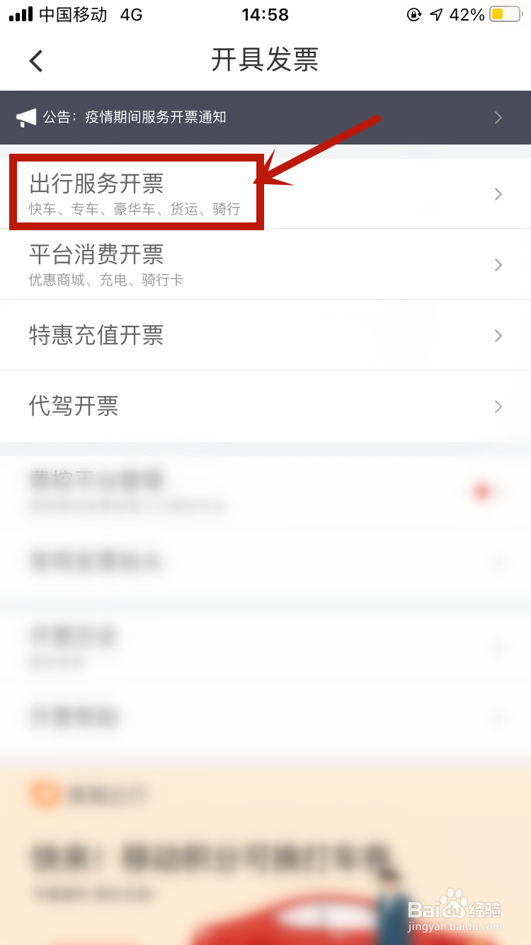 滴滴出行app怎么统计所有订单总金额