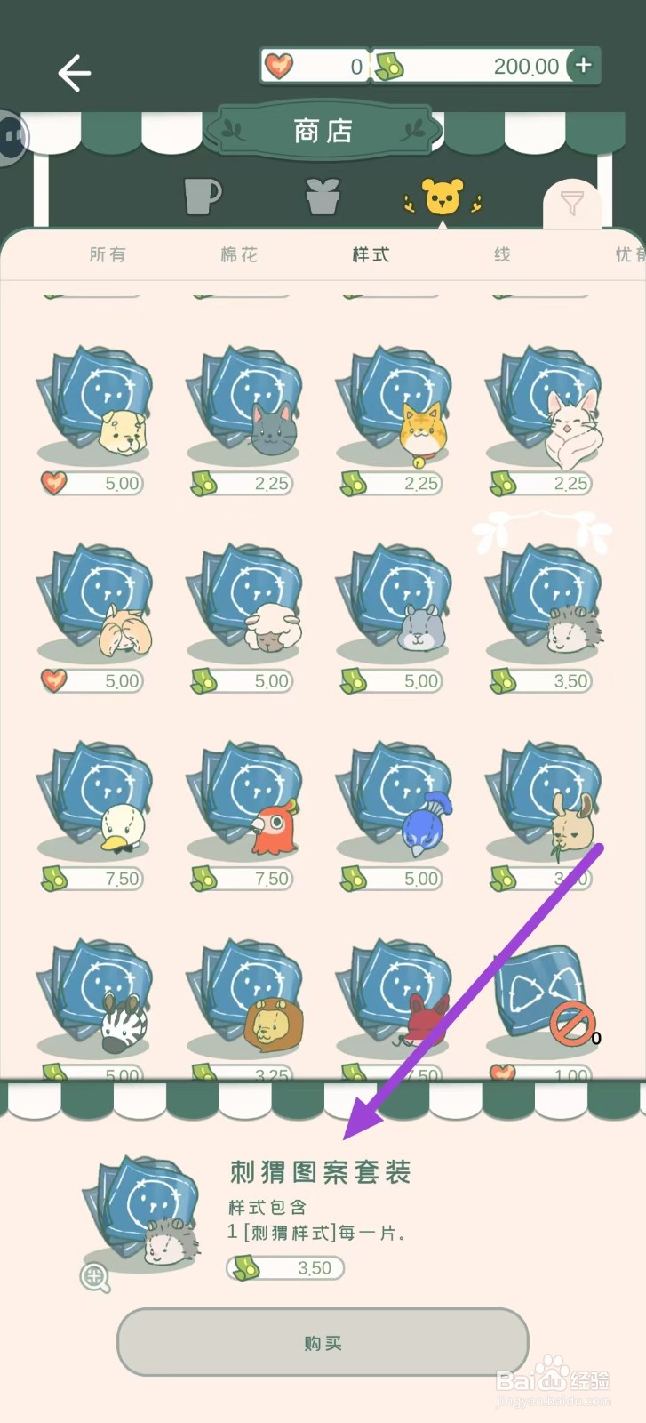 寄心茶屋怎样购买刺猬图案套装