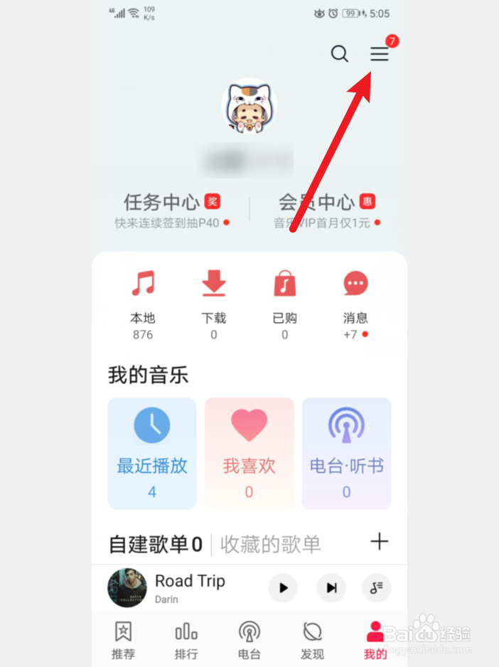 华为音乐怎么开启音效设置