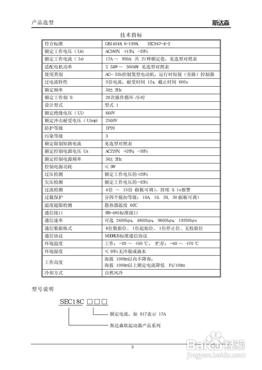 斯达森SEC18C990软起动器用户手册:[1]
