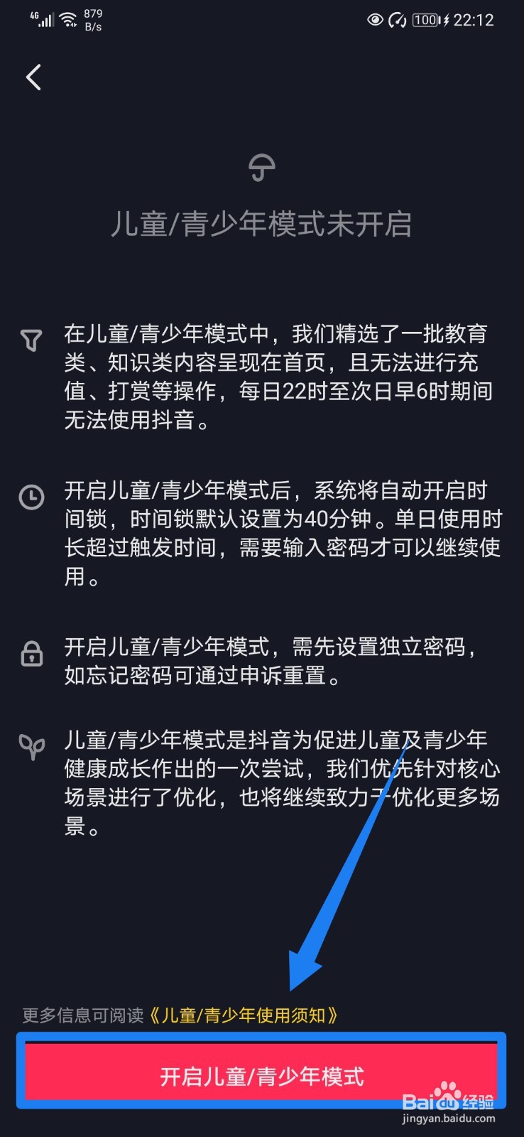 抖音怎么开启青少年防沉迷模式