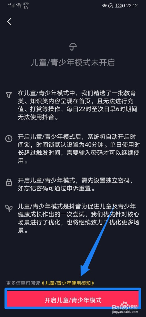 抖音怎么开启青少年防沉迷模式?