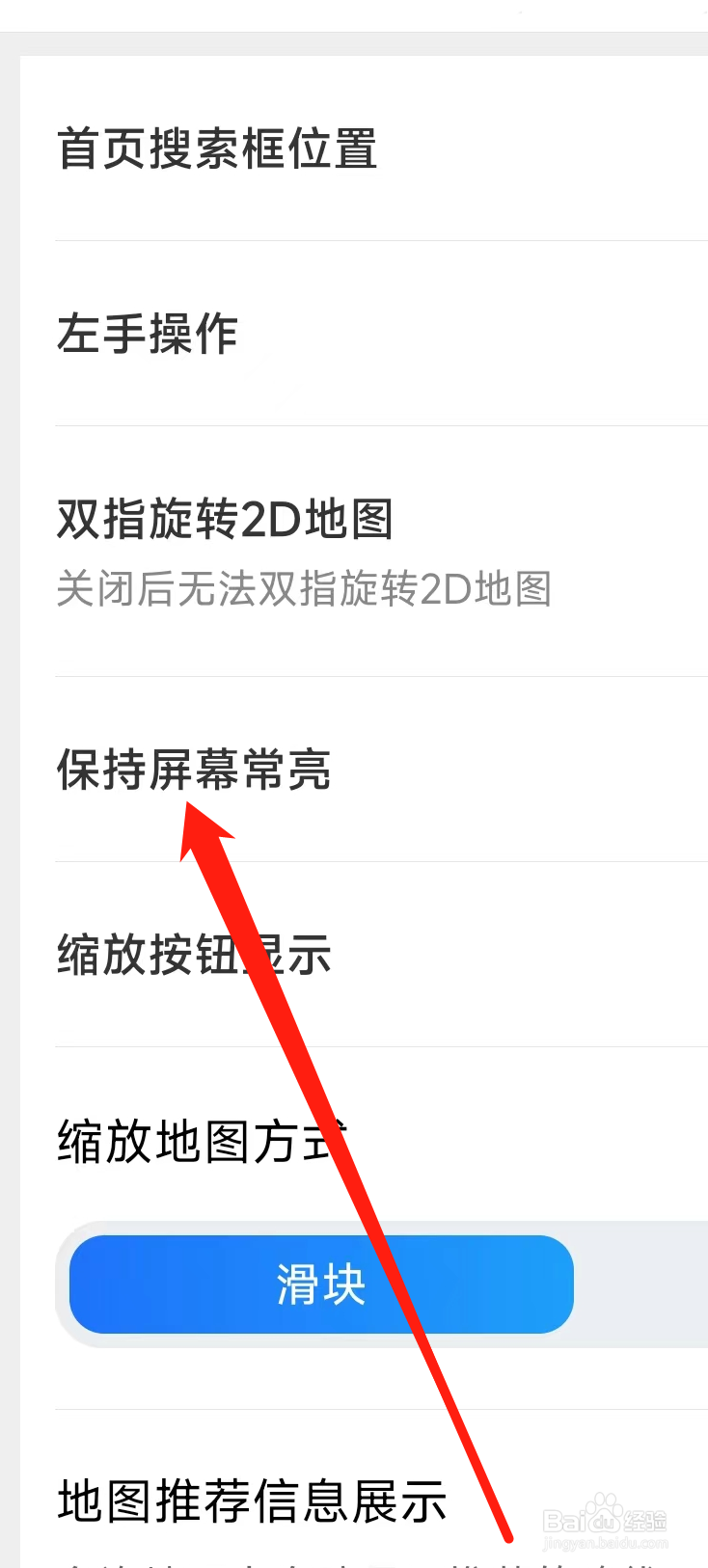 腾讯地图怎样保持屏幕常亮
