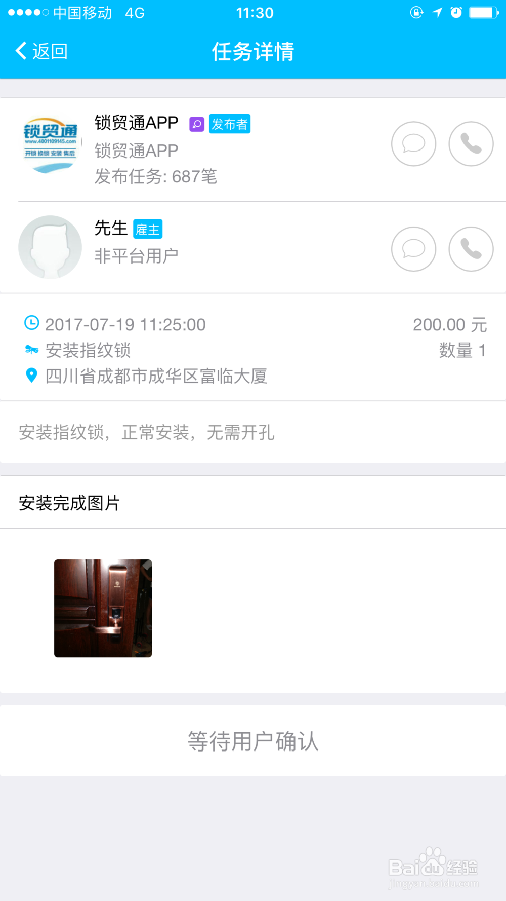 锁贸通安装及使用方法
