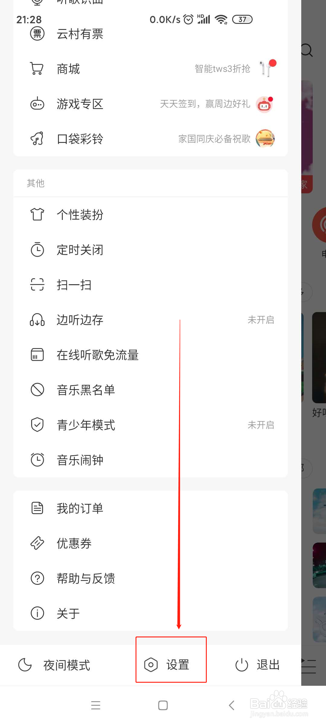 网易云音乐怎么打开桌面歌词？