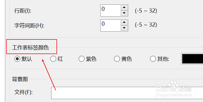 xshell如何设置工作表标签颜色