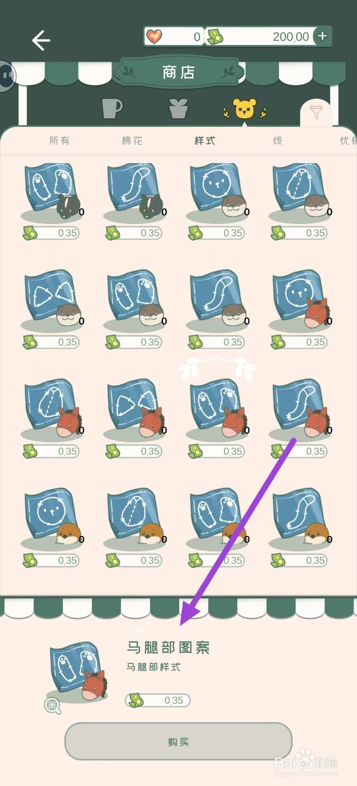 寄心茶屋怎样购买马腿部图案