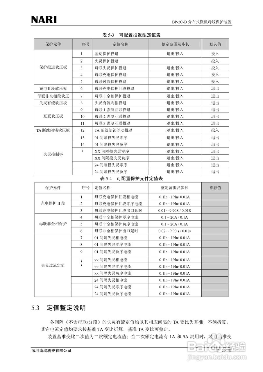 BP-2C-D分布式母线保护装置技术说明书:[4]