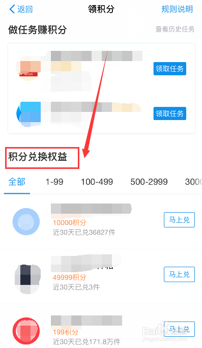支付宝蚂蚁积分怎么领取