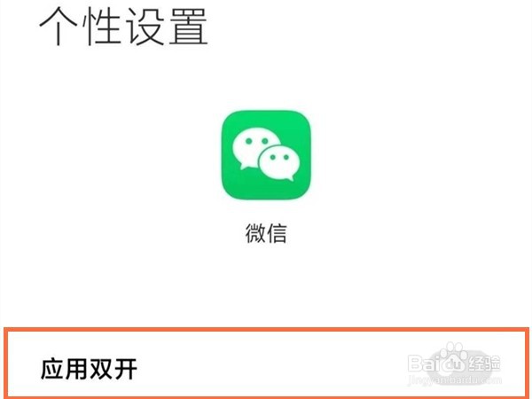 红米note11怎么开启微信分身