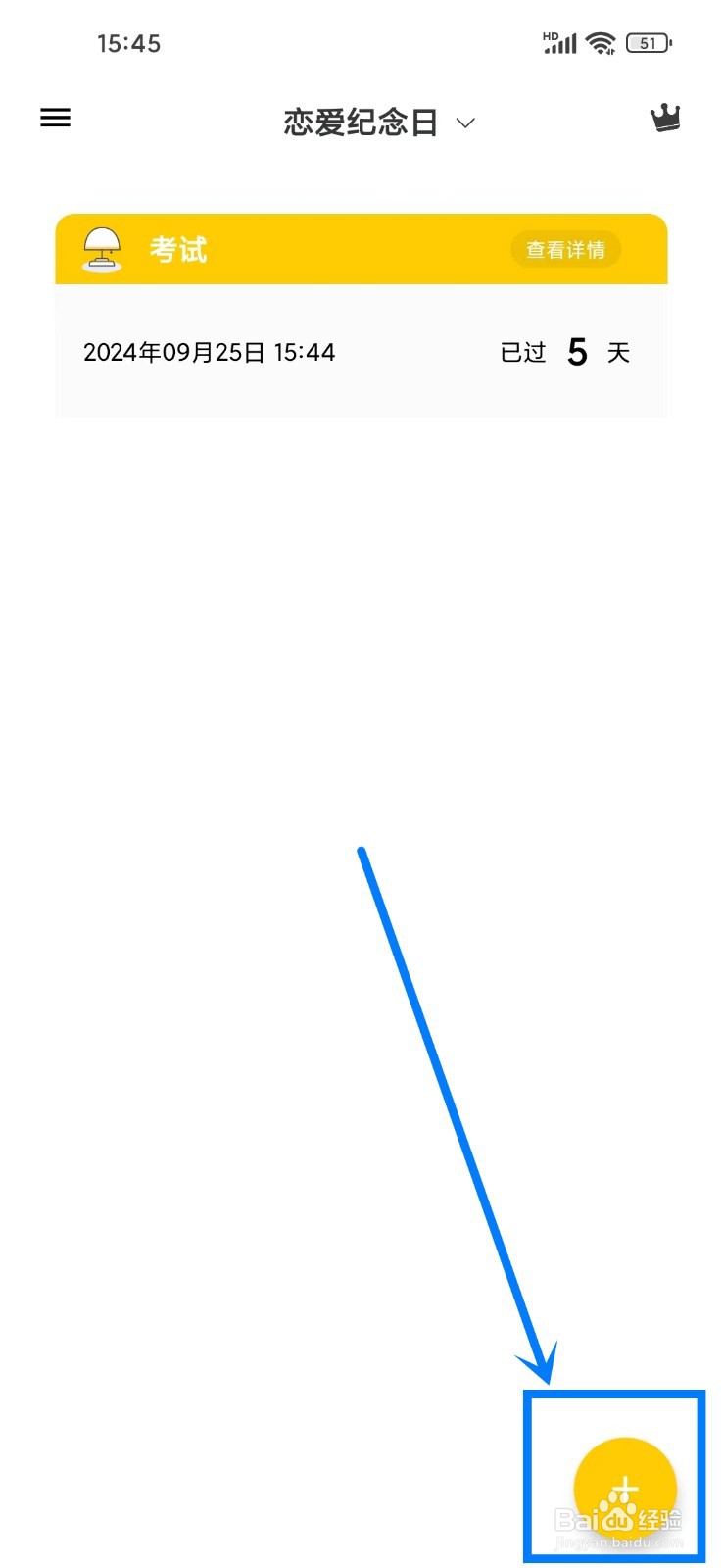 《恋爱纪念日》怎么新建纪念日怎么选择分类