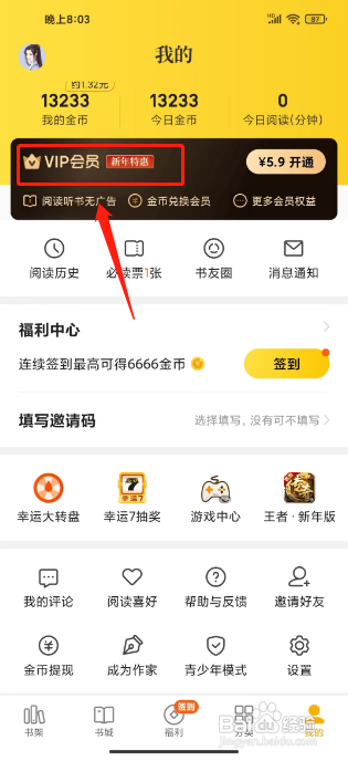 七猫免费小说怎么开通VIP会员
