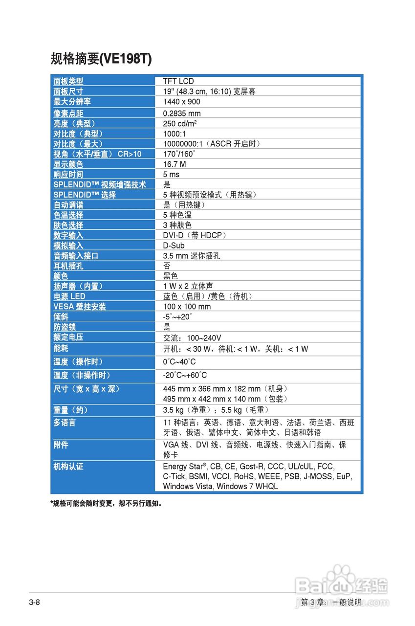 华硕VE198液晶显示器使用说明书:[3]