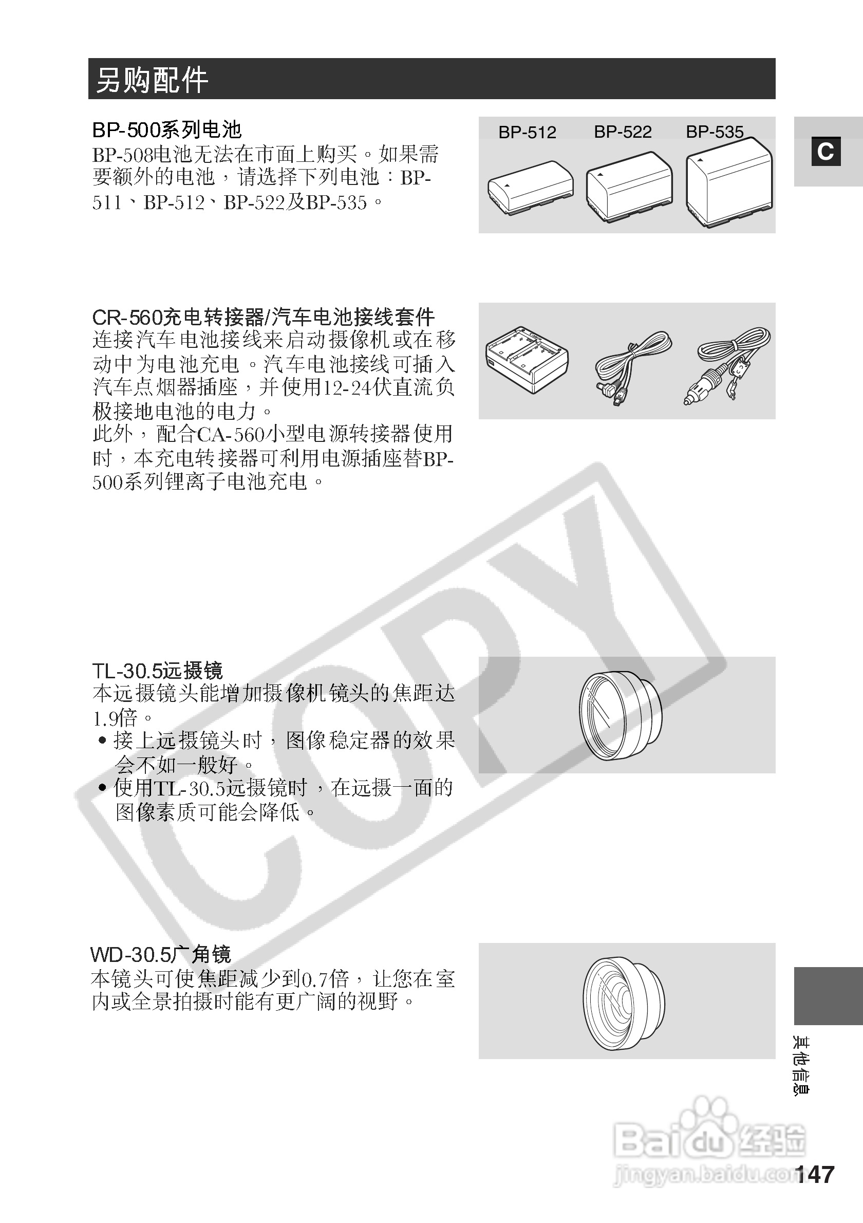 佳能MV530i数码摄像机使用说明书:[15]