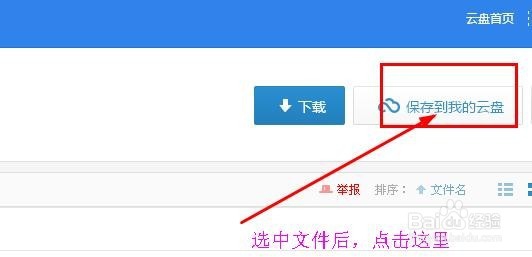 360百度网盘链接怎么下载到电脑或者iPad