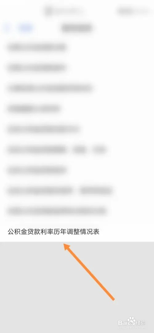 南通百通如何查询公积金贷款利率调整情况