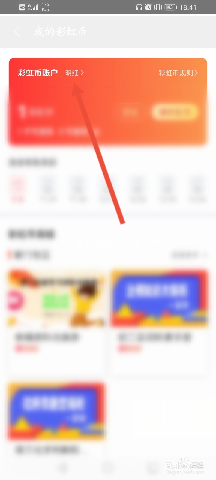 掌门一对一辅导怎么查看彩虹币明细