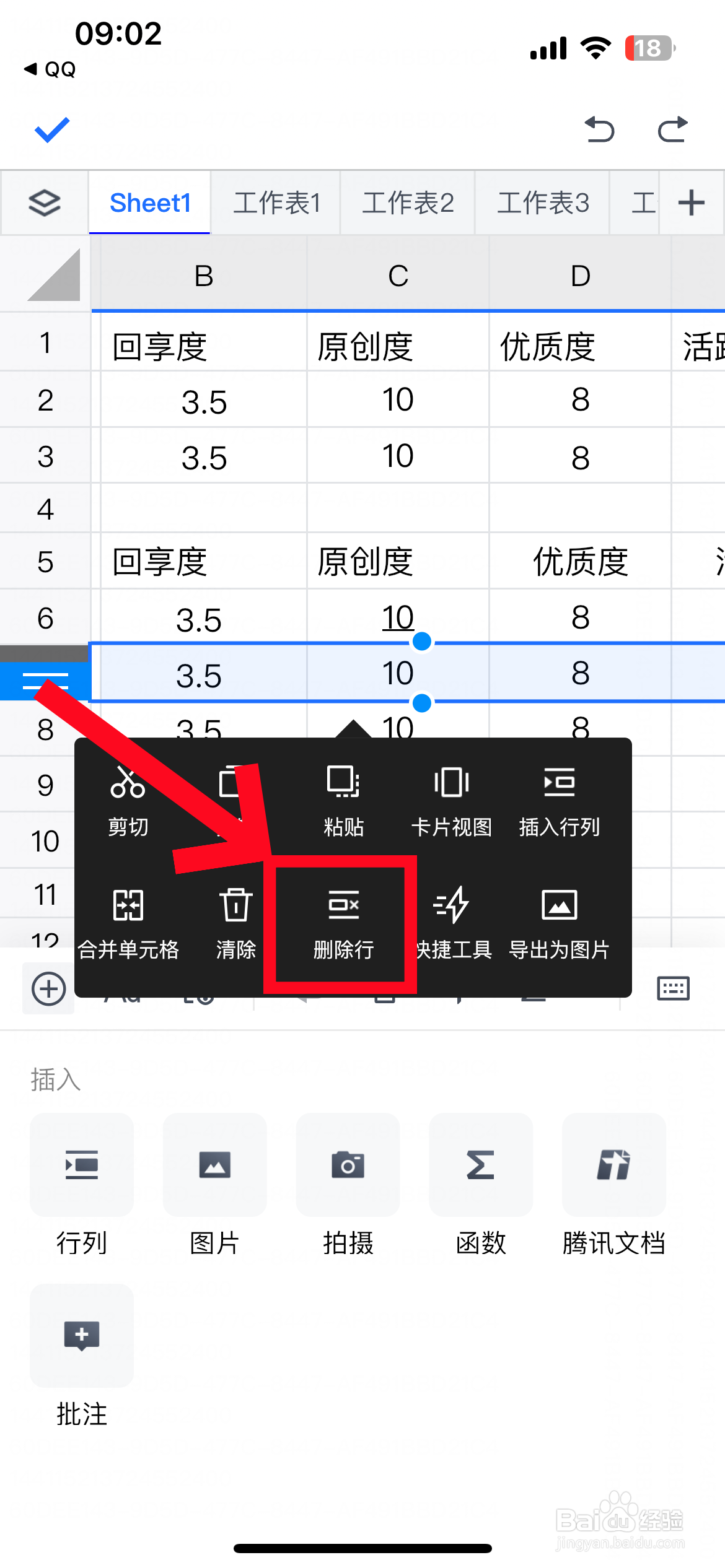 手机腾讯文档怎么删除一行