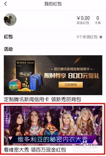 维密大秀领红包方法