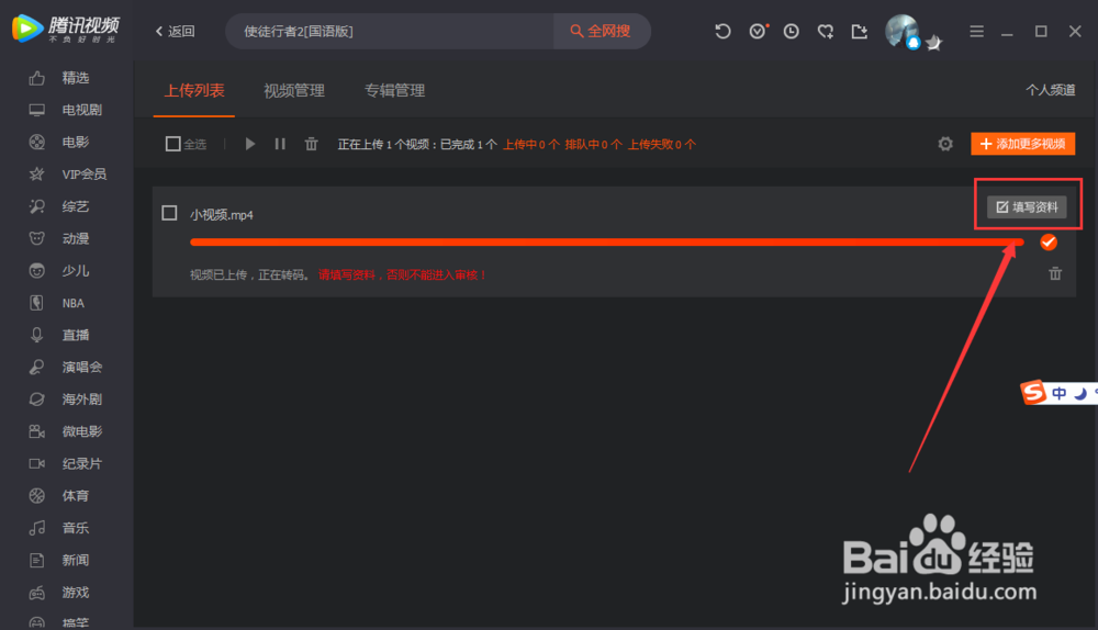腾讯视频如何上传自己拍的视频到网上