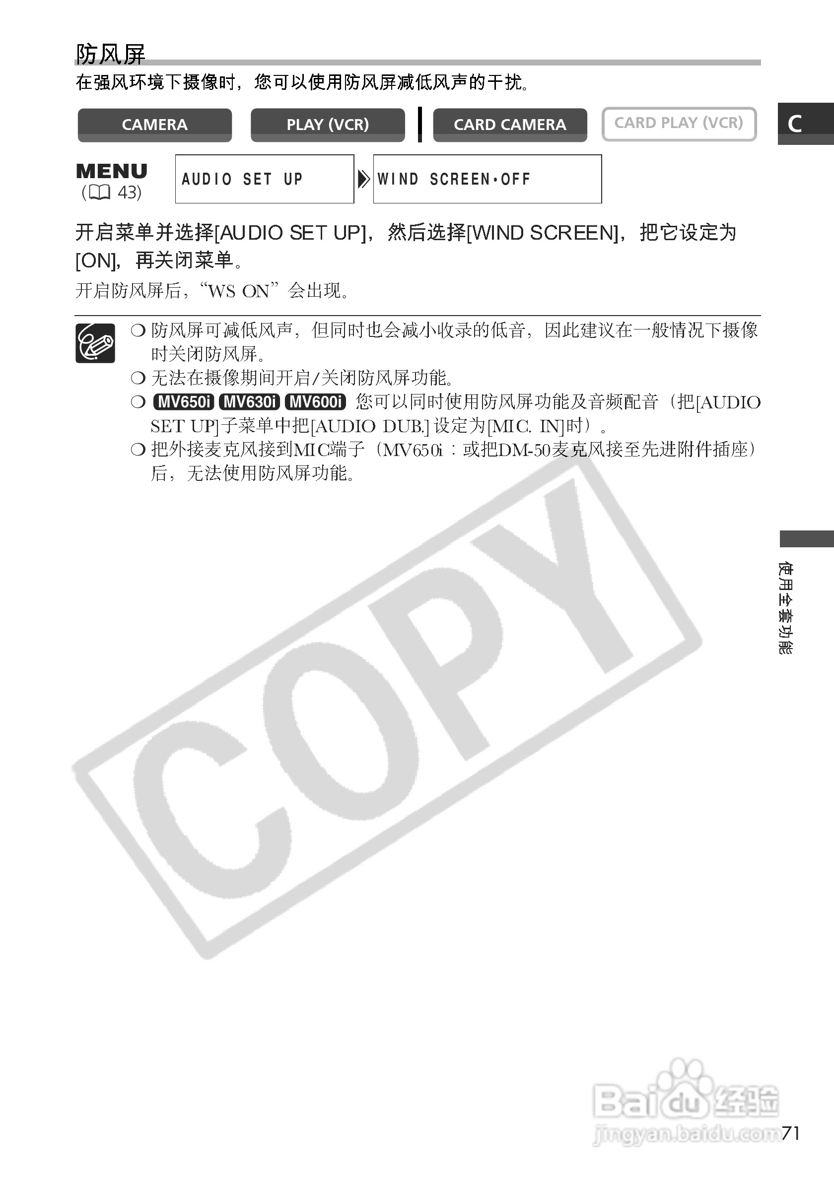 佳能MV650i数码摄像机使用说明书:[8]