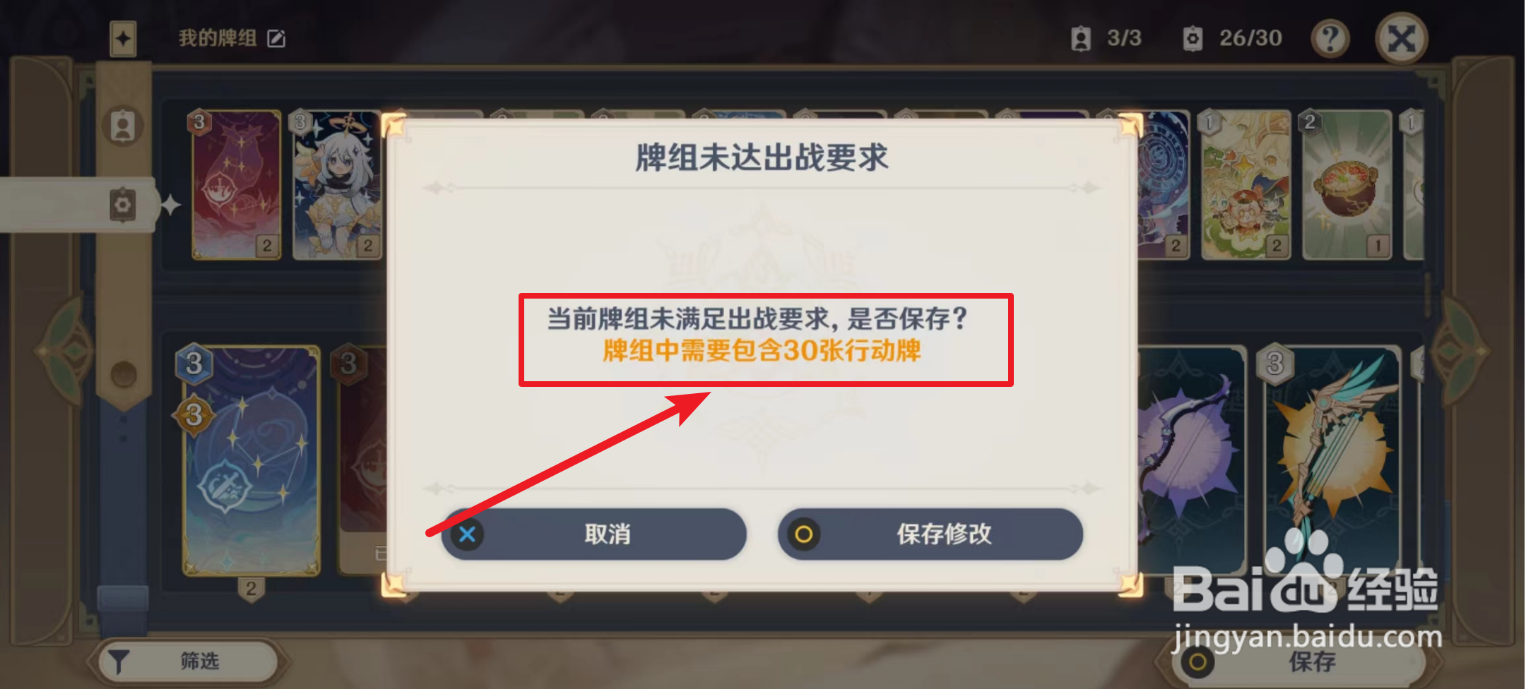 七圣召唤未满足出战要求怎么办