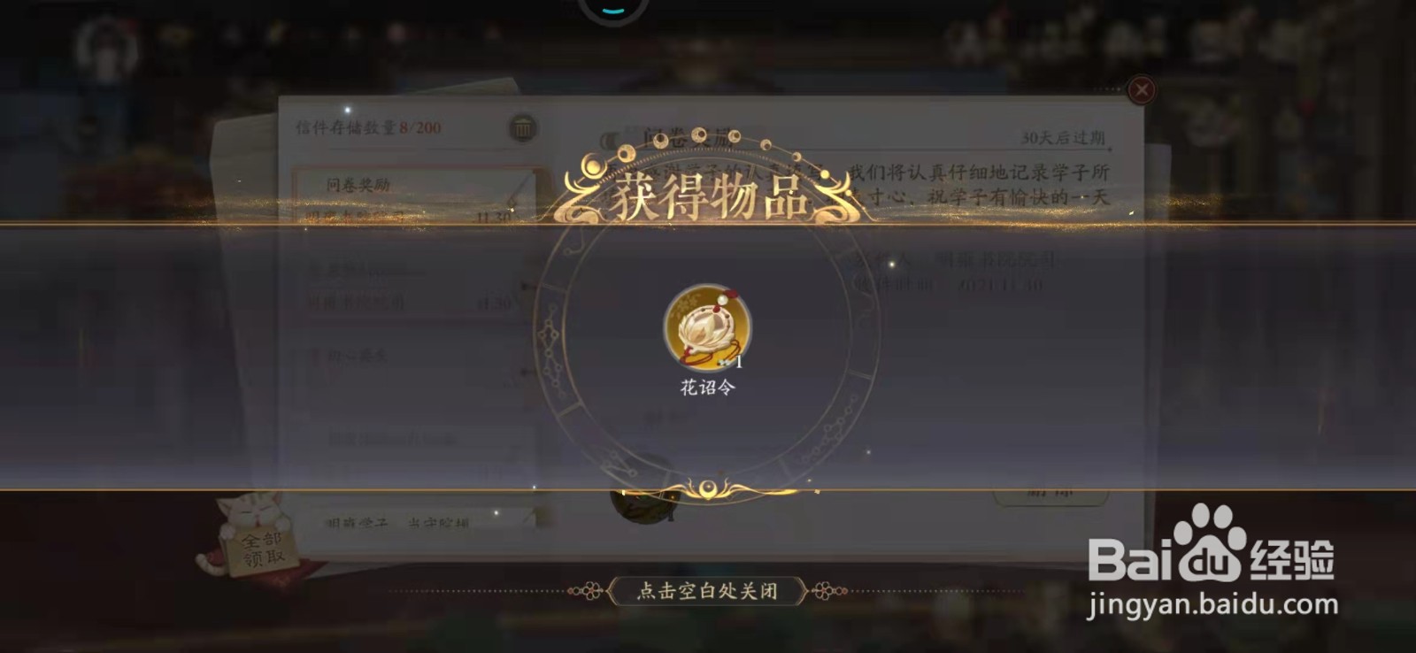 花亦山心之月手游在哪里参与学子专访问卷