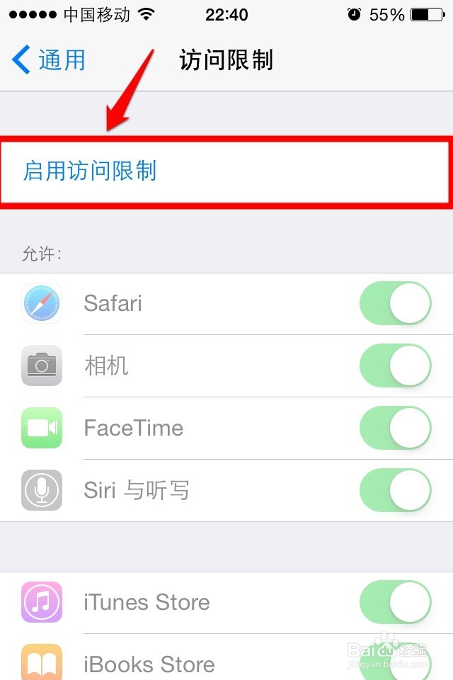怎样防止(禁止)iphone手机应用程序(APP)被删除