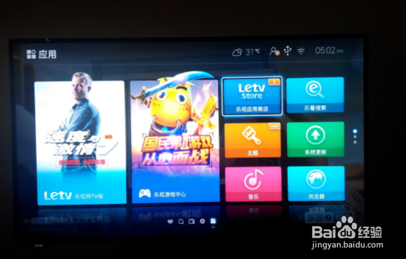 乐视智能电视玩法_安装第三方软件看直播