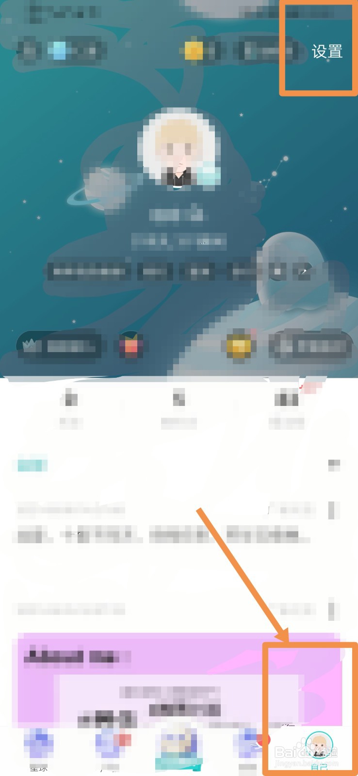 Soul如何查看帮助和反馈