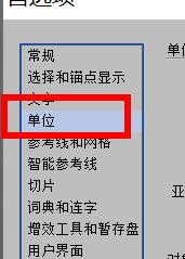 IllustratorCS6描边怎样设置为英寸