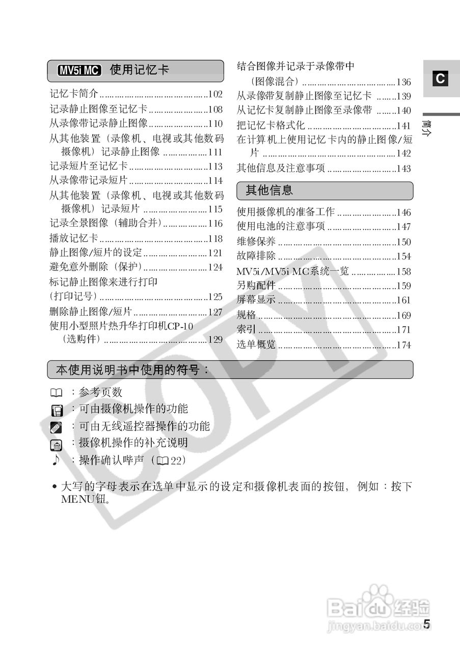 佳能MV5iMC数码摄像机使用说明书:[1]