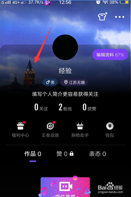 微视怎么设置个性化主页