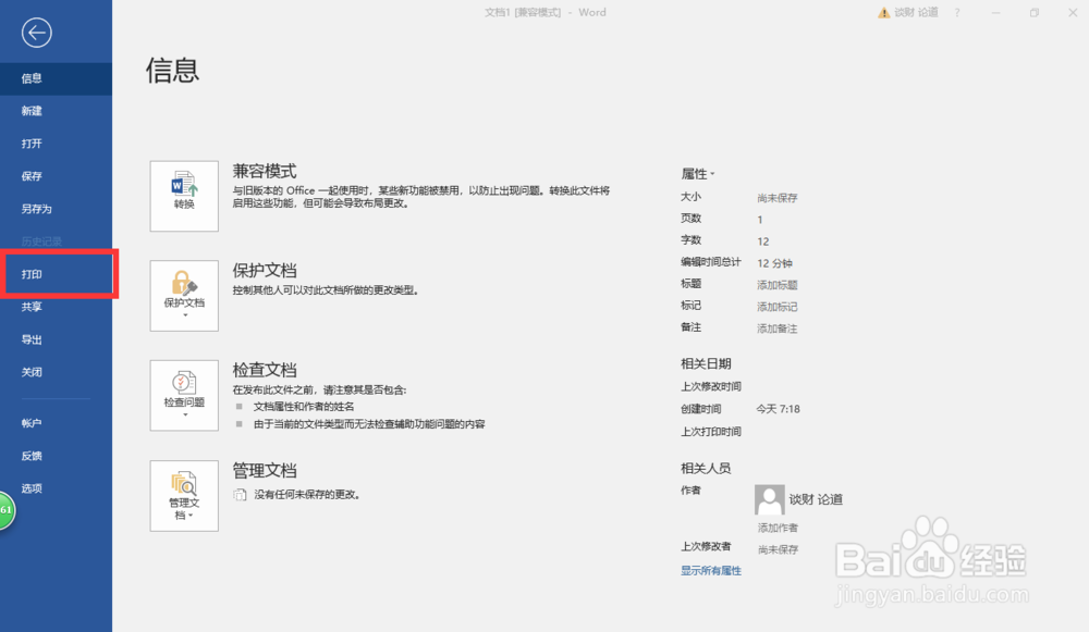 Word2016中如何设置只打印当前页