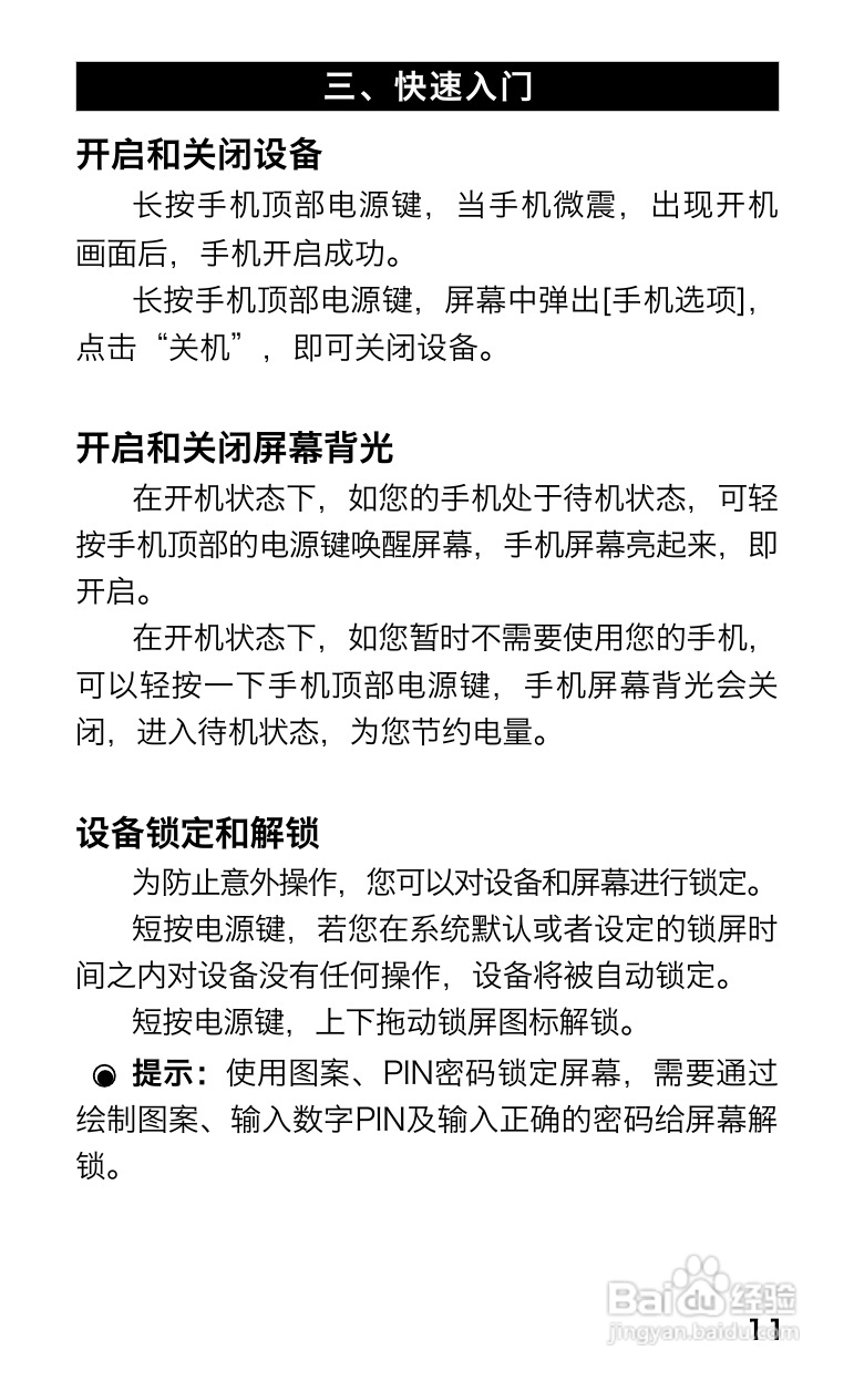长虹Z-me手机使用说明书:[2]