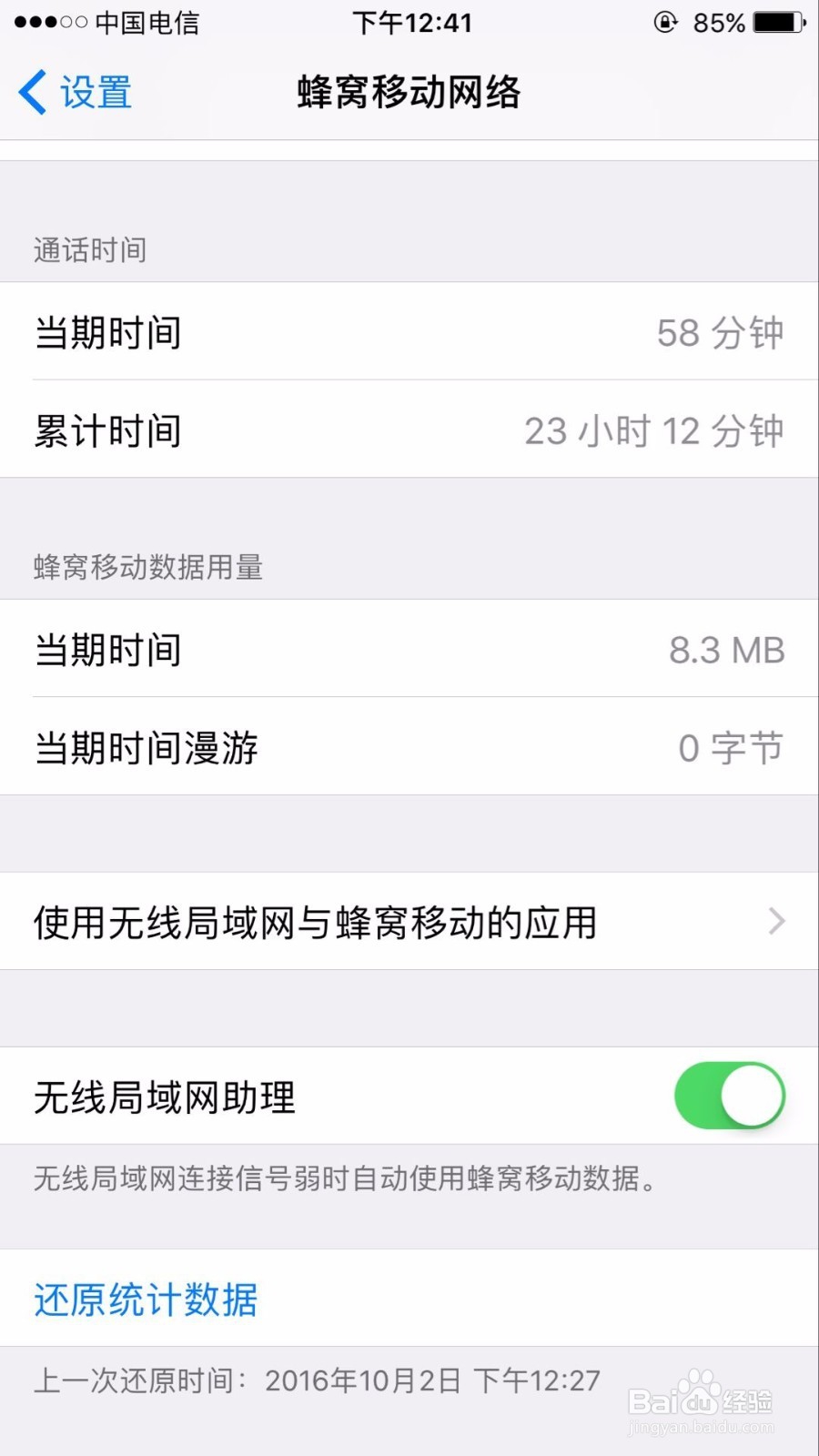 苹果手机4G卡使用流量太多该如何有效的节约流量