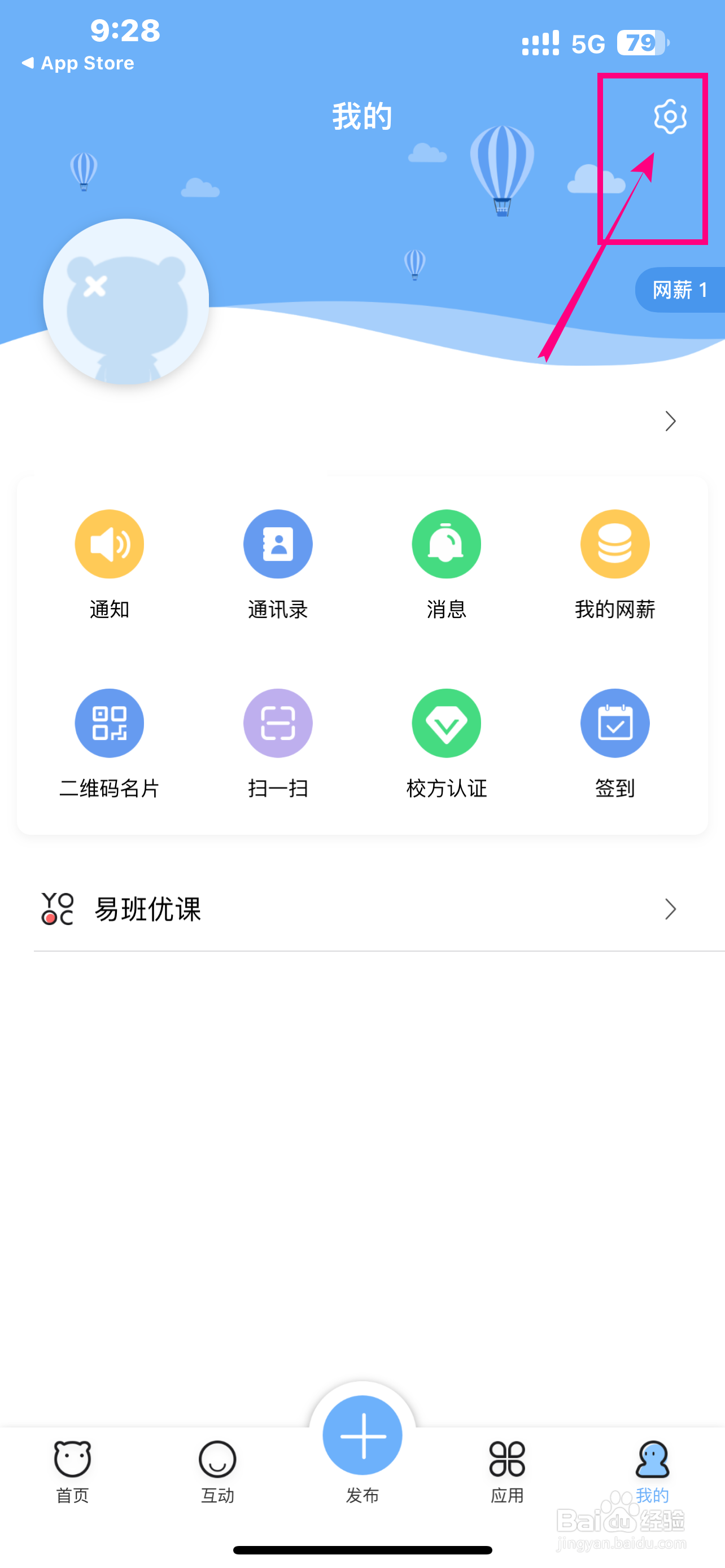 《易班》软件怎么开启允许通过手机号找到我？